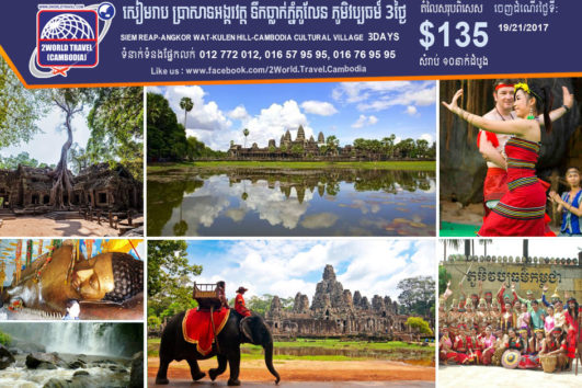 Siem Reap Angkor Wat
